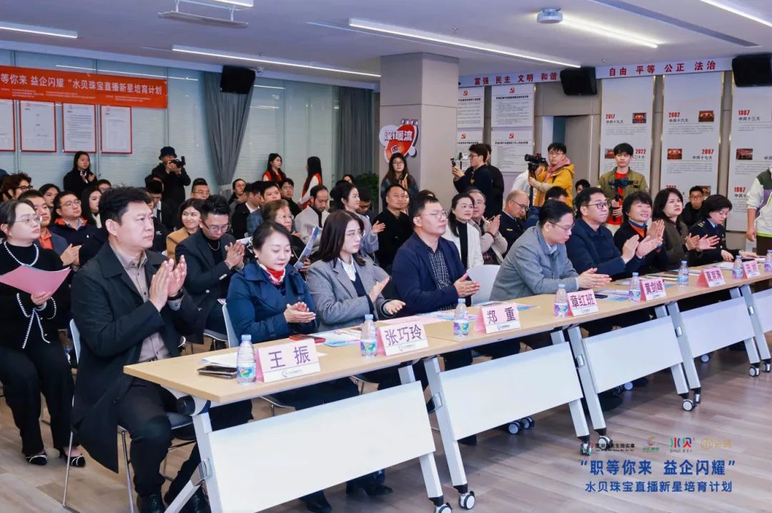 职等你来 益企闪耀:水贝珠宝直播新星培育计划璀璨启航 职等你来 益企闪耀:水贝珠宝直播新星培育计划璀璨启航