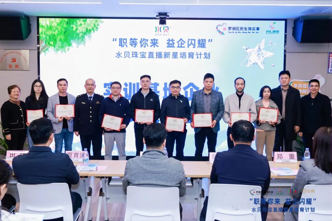 职等你来 益企闪耀:水贝珠宝直播新星培育计划璀璨启航 职等你来 益企闪耀:水贝珠宝直播新星培育计划璀璨启航