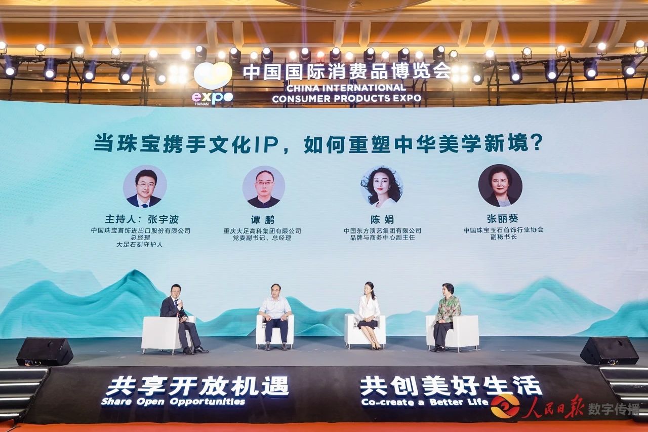 古韵新生 潮起中华 | 中国珠宝精彩亮相第五届消博会