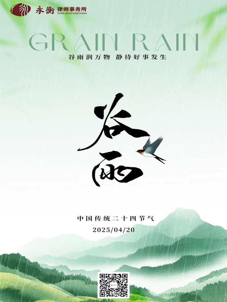 谷雨