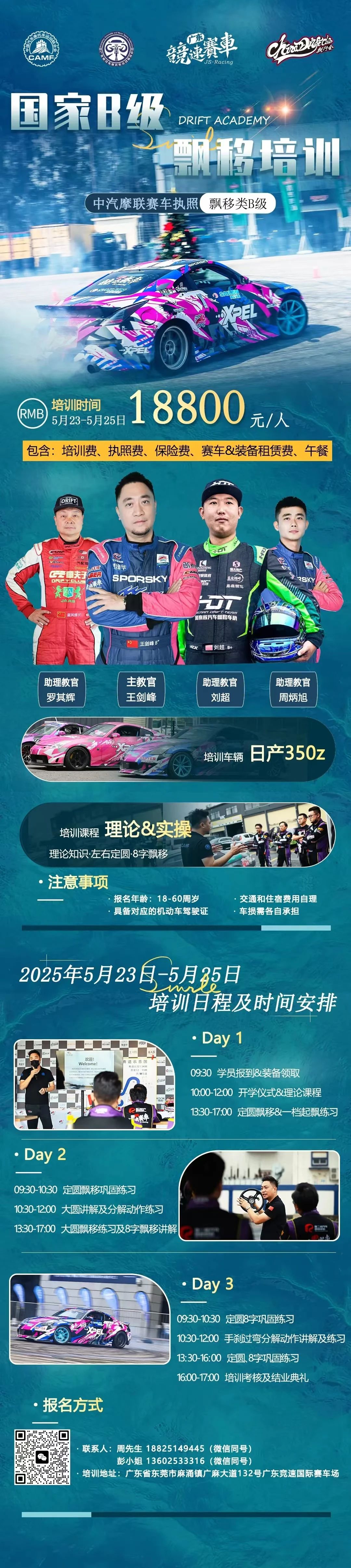 培训｜东莞竞速赛车场国家B级汽车飘移培训班报名启动