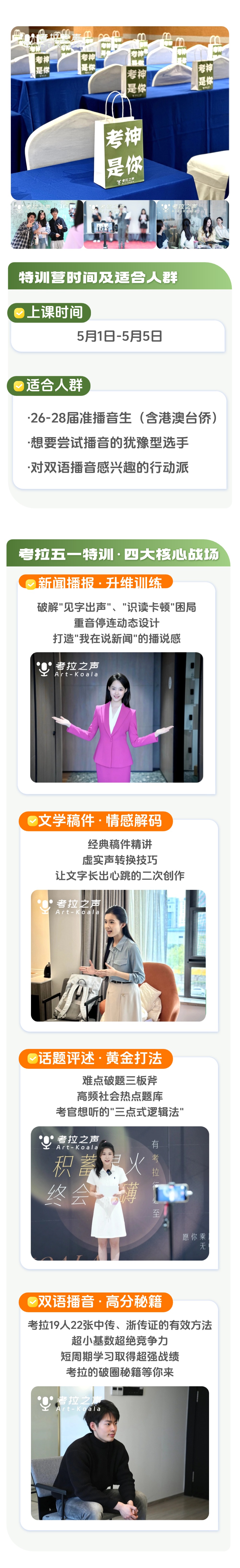 考拉之声·五一特训招生简章 ｜ 与状元同行，与优秀并肩，完成属于你的破界生长