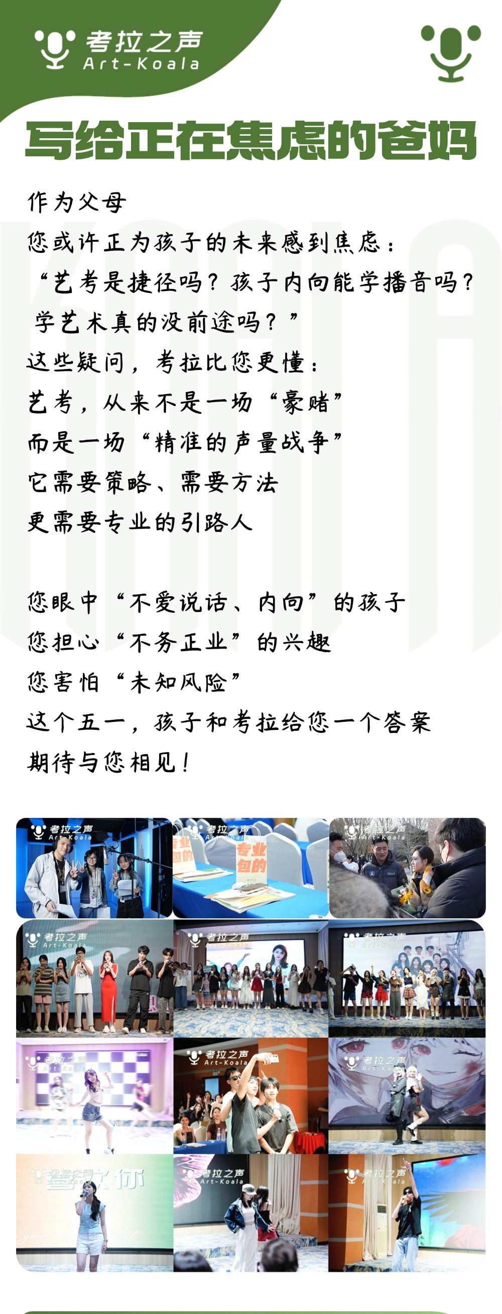 考拉之声·五一特训招生简章 ｜ 与状元同行，与优秀并肩，完成属于你的破界生长