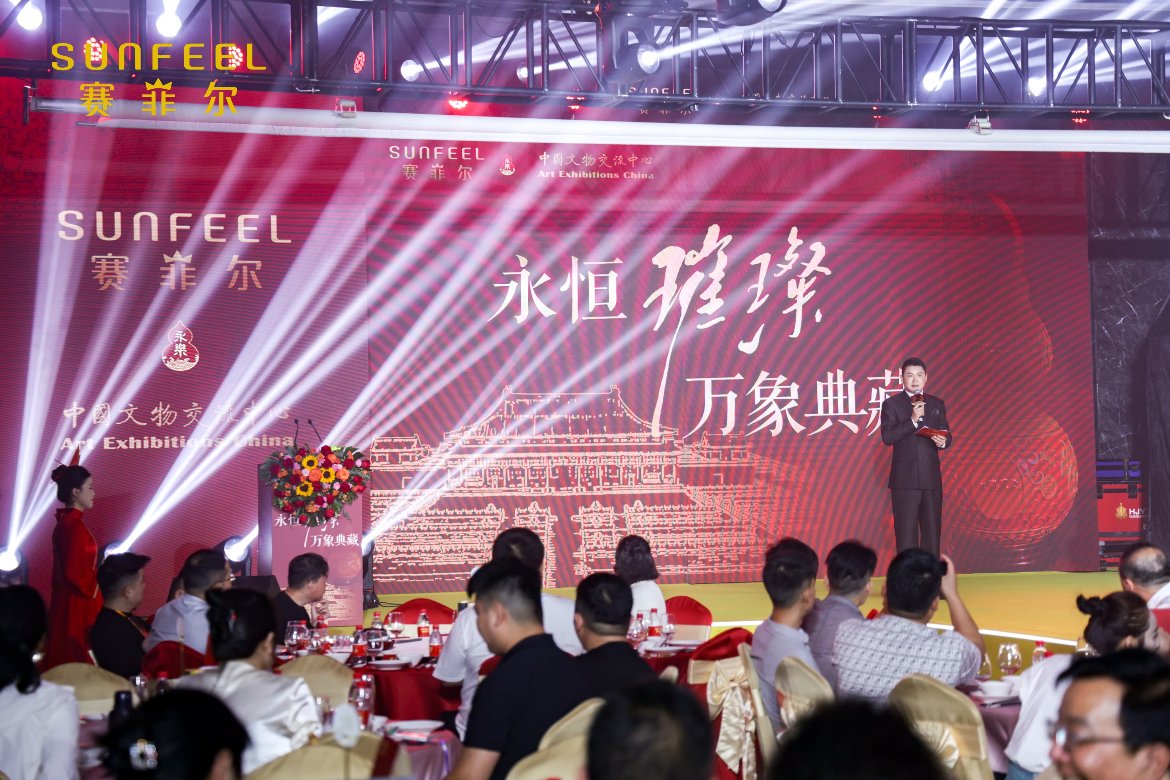 永恒璀璨，万象典藏！赛菲尔2025新品发布会闪耀启幕