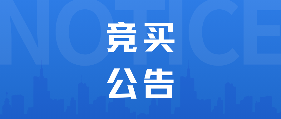 竞买公告 | 四川远成物流发展有限公司名下资产第二次拍卖