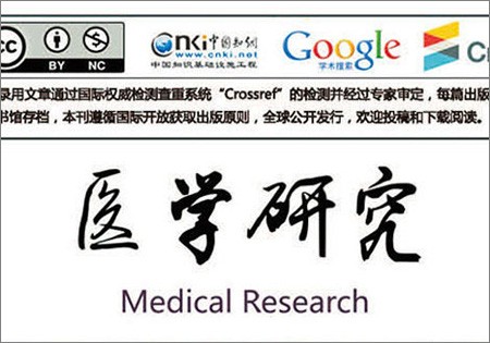 宗泰在《醫(yī)學研究》雜志發(fā)表新論文