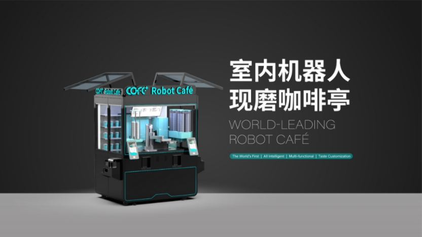 全球最新一代咖啡机器人COFE+受邀亮相消博会 全球最新一代咖啡机器人COFE+受邀亮相消博会