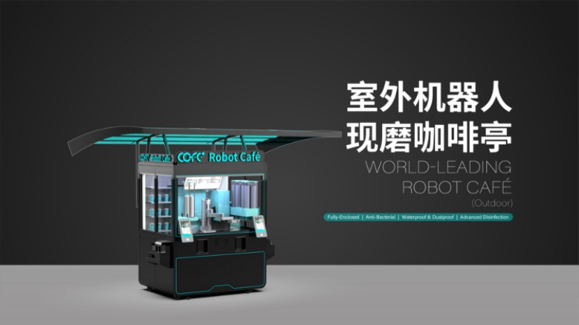 全球最新一代咖啡机器人COFE+受邀亮相消博会 全球最新一代咖啡机器人COFE+受邀亮相消博会