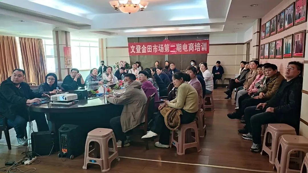 集团文登市场举办第二期电商培训 多措并举激发市场新活力 集团文登市场举办第二期电商培训 多措并举激发市场新活力