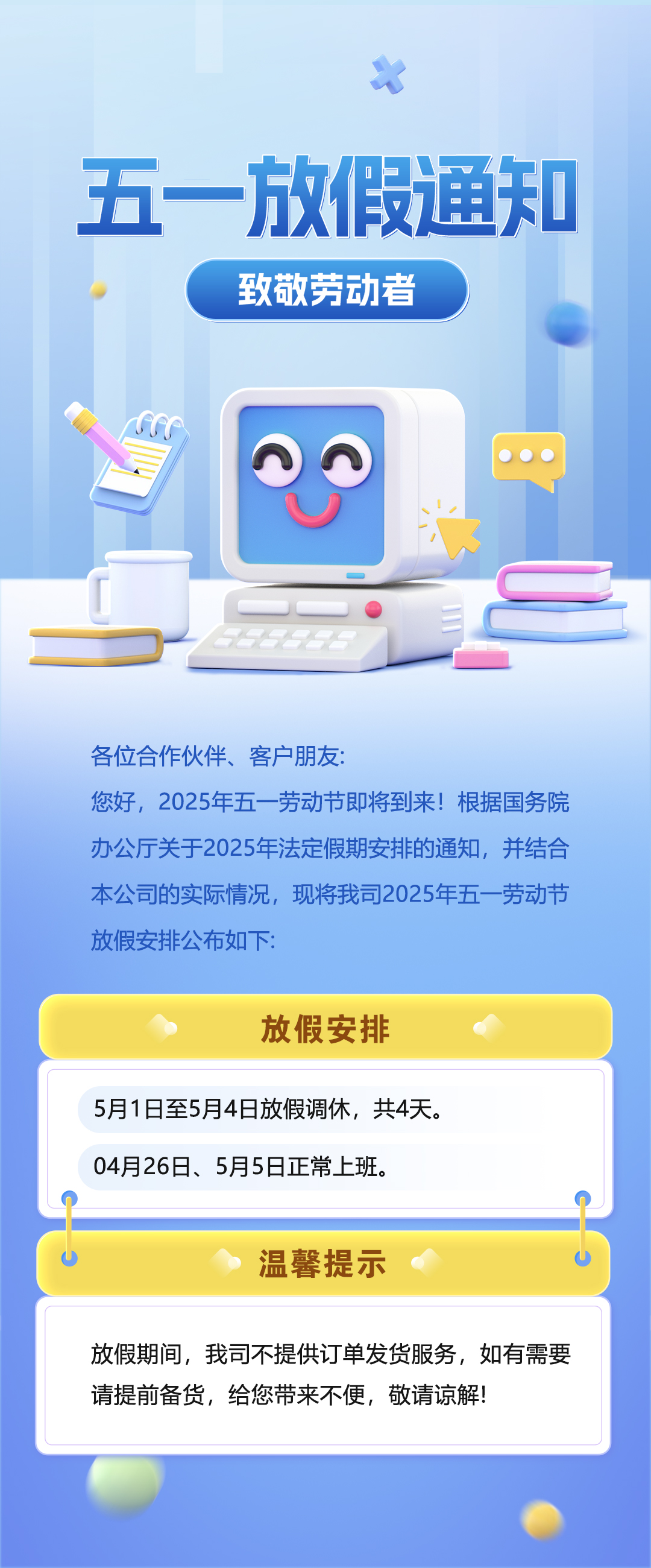 五一國際勞動節放假通知