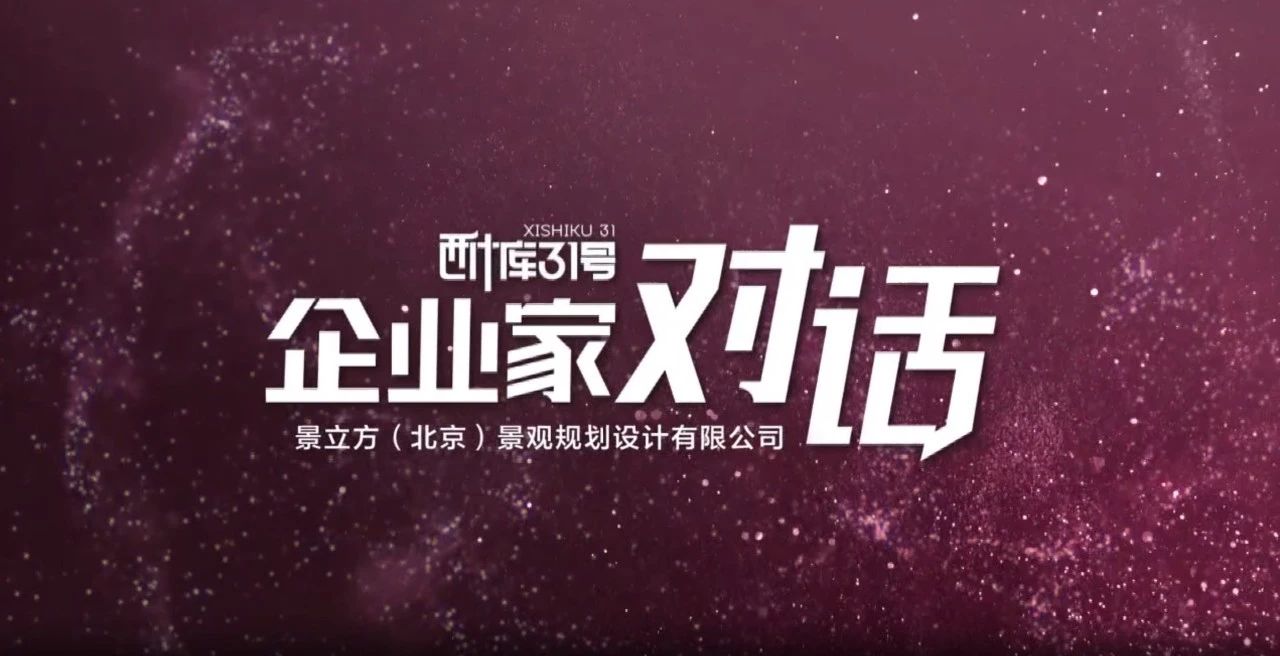 凝炼文化缩影 描绘创意空间丨LAND3景立方应邀接受新华社·半月谈栏目专访 凝炼文化缩影 描绘创意空间丨LAND3景立方应邀接受新华社·半月谈栏目专访