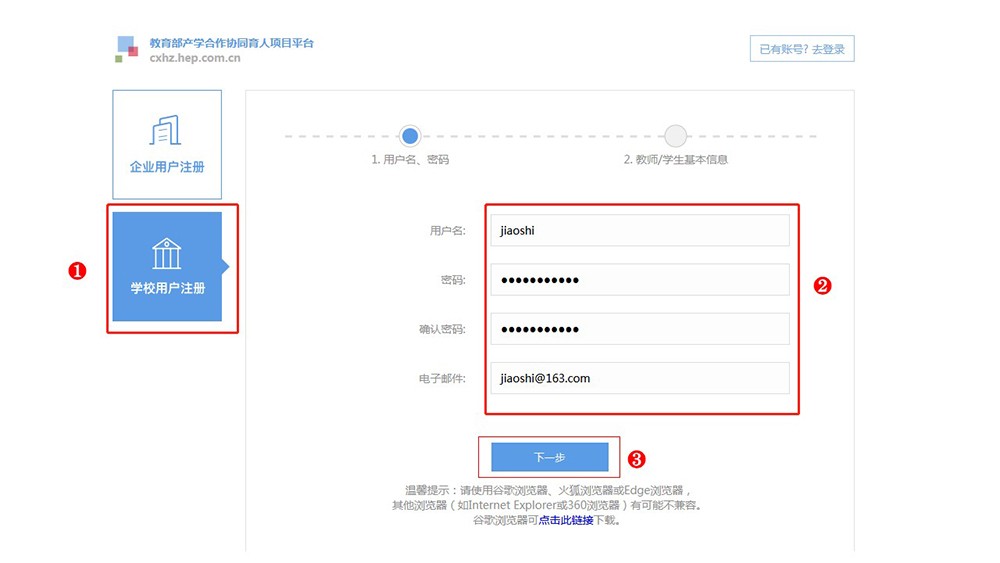 完成“学校用户”注册并登录。