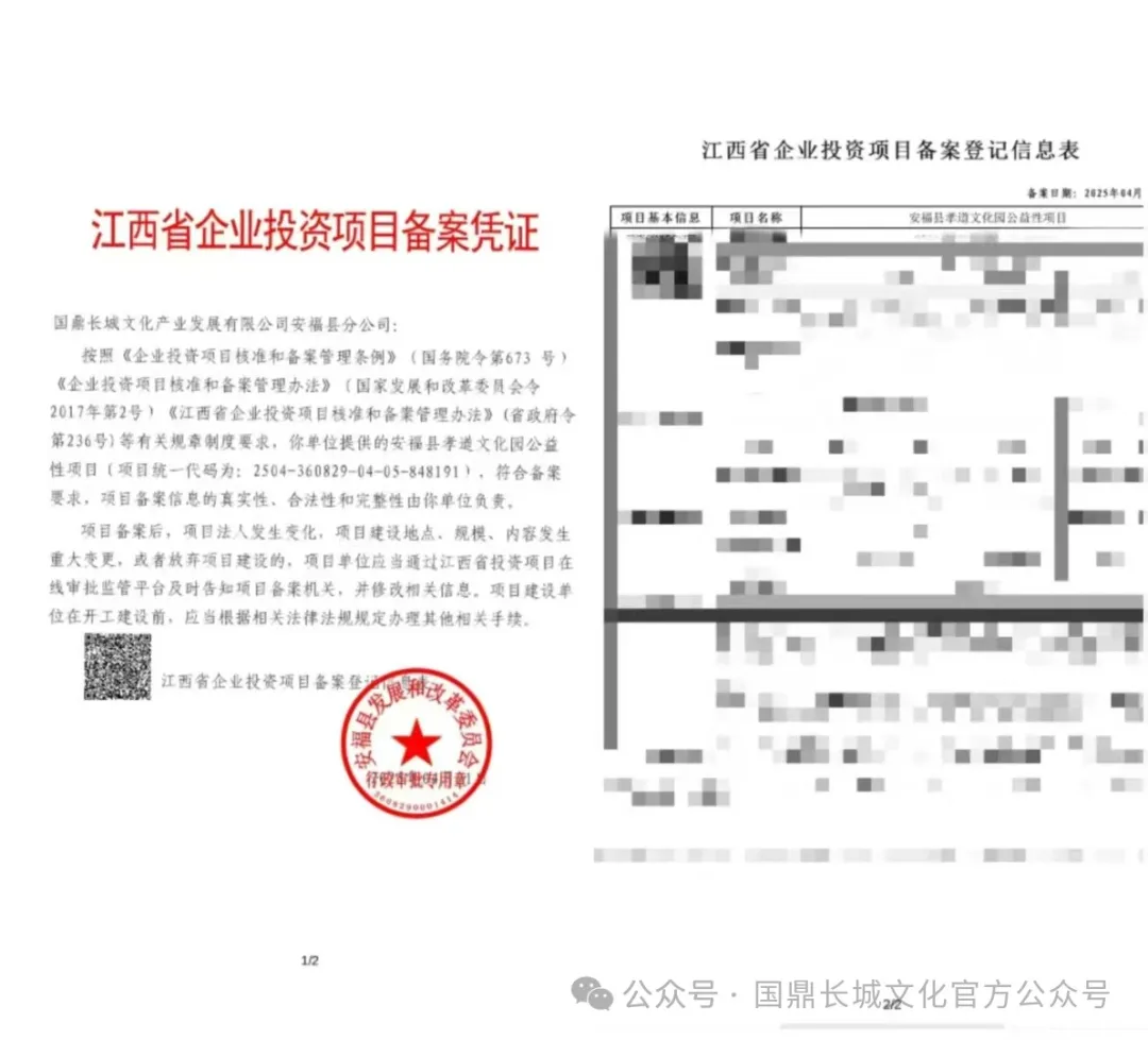 国鼎长城文化产业发展有限公司第九十三个孝道文化园 （公益性）项目立项