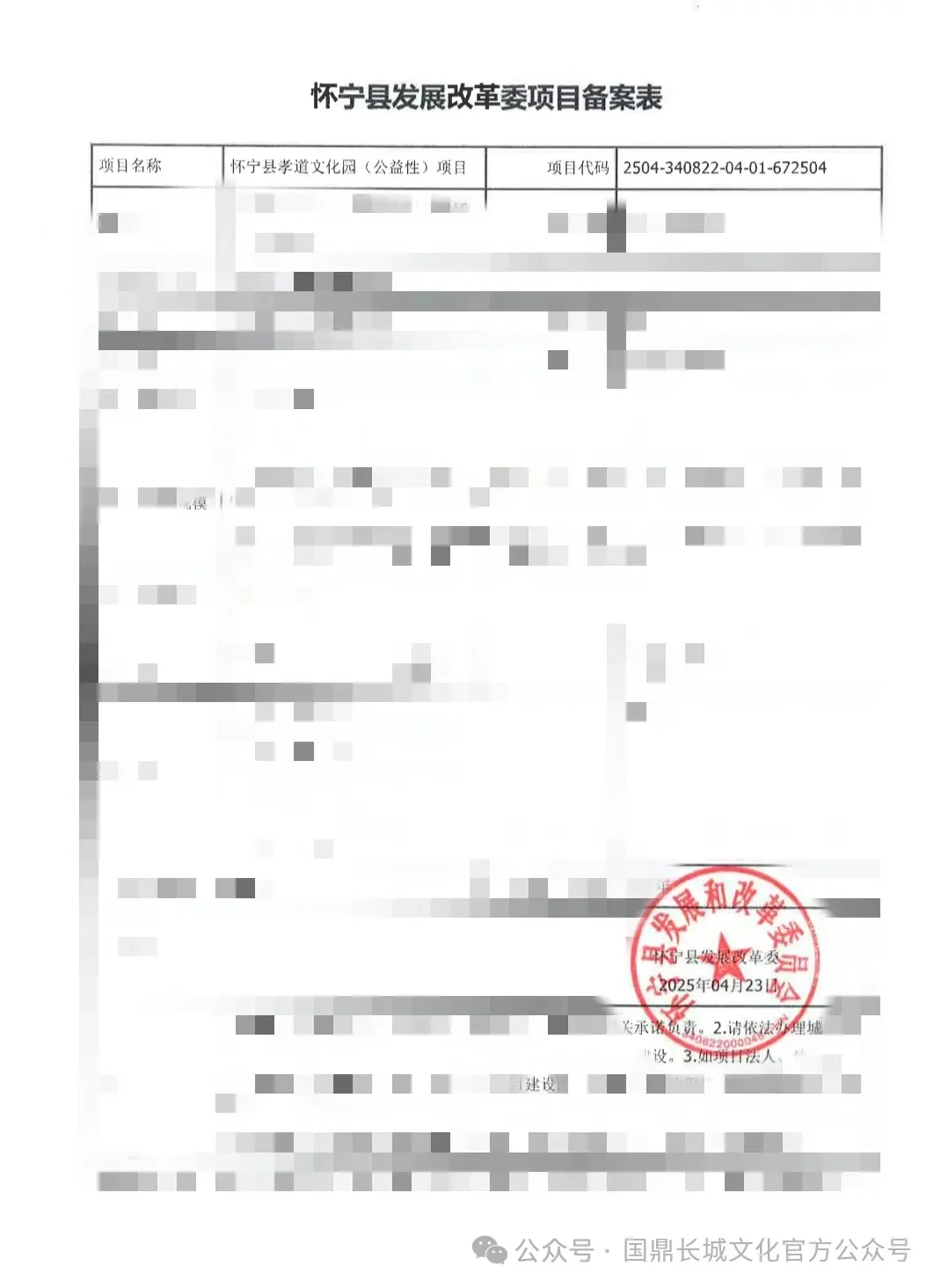 国鼎长城文化产业发展有限公司第九十五个孝道文化园 （公益性）项目立项