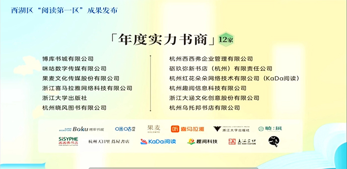 大涵文化荣获西湖区“阅读第一区”2025年度实力书商称号