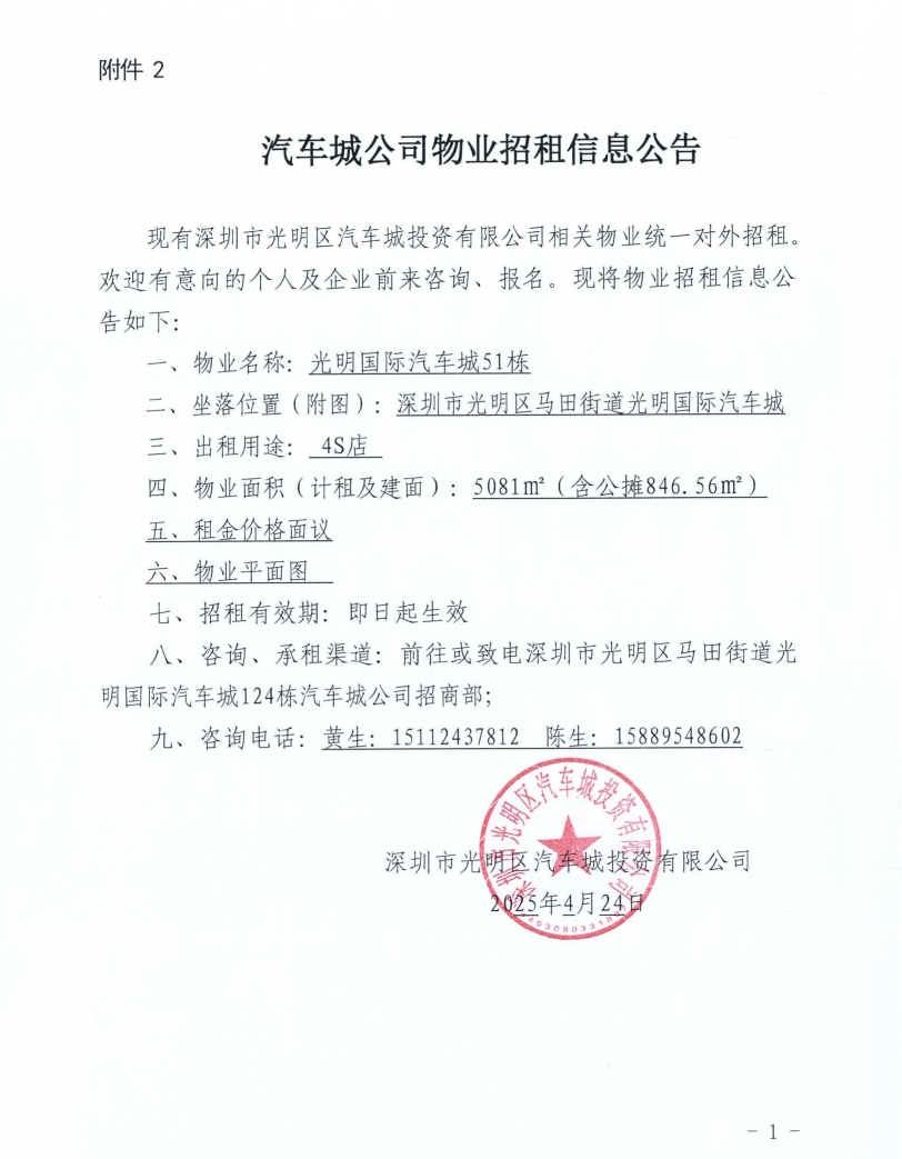 汽车城公司物业招租信息公告-51栋