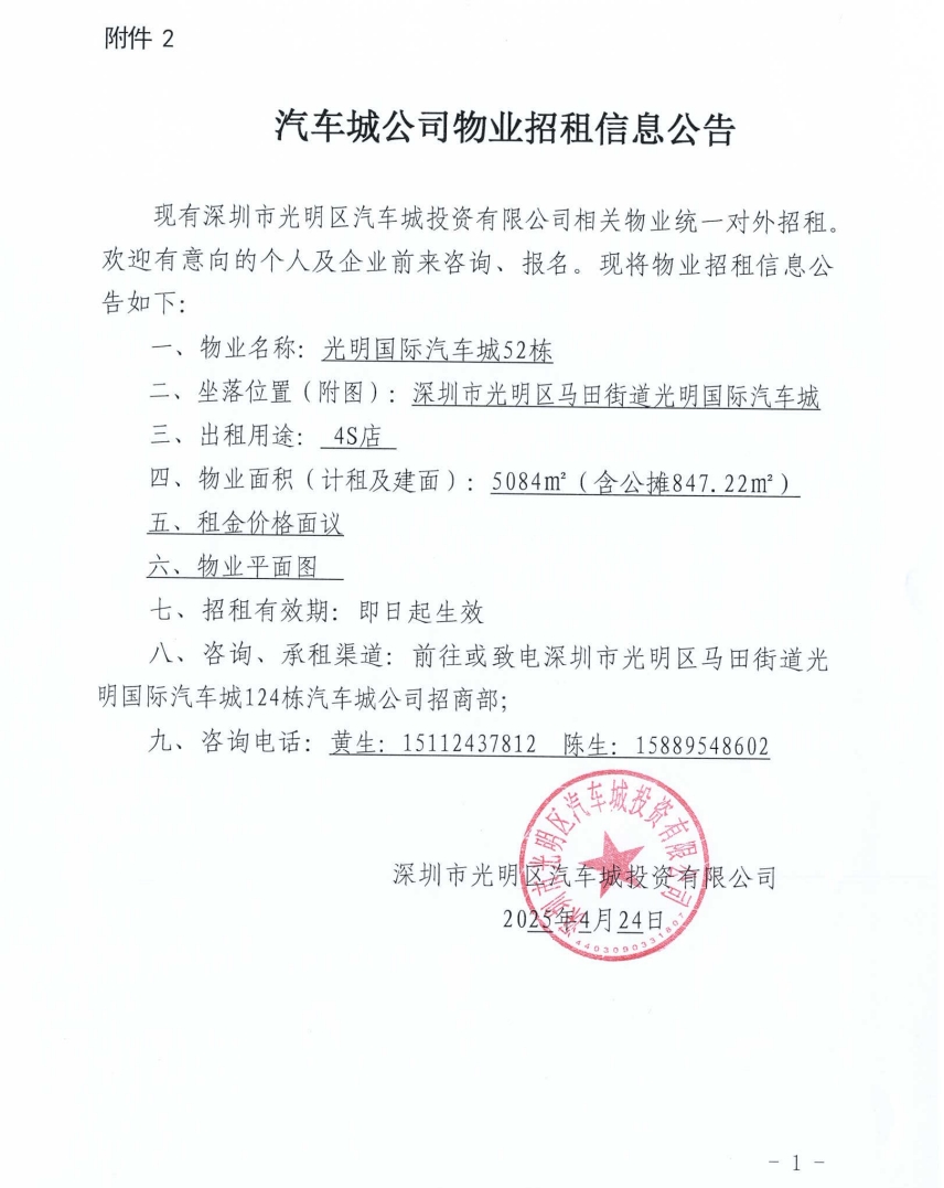 汽车城公司物业招租信息公告-52栋