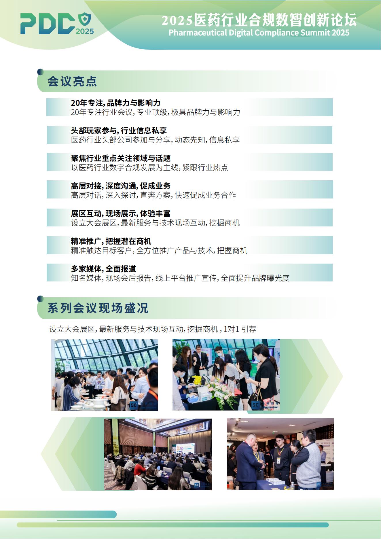 2025医药行业合规数智创新论坛