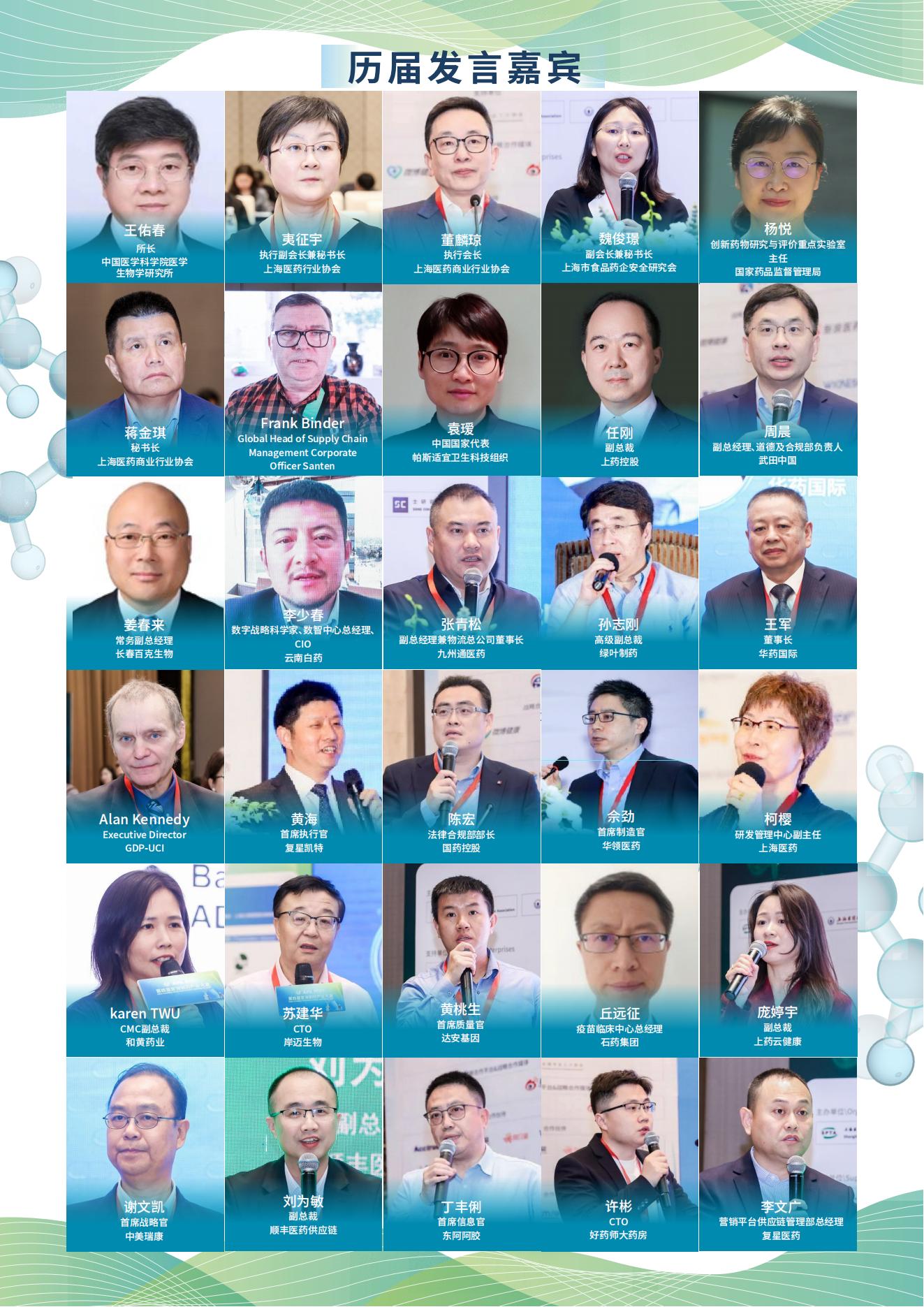 2025医药行业合规数智创新论坛