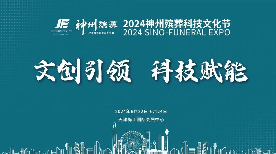 文化赋能殡葬 创意引领未来丨LAND3圣景几何助力2024神州殡葬科技文化节盛大召开 文化赋能殡葬 创意引领未来丨LAND3圣景几何助力2024神州殡葬科技文化节盛大召开