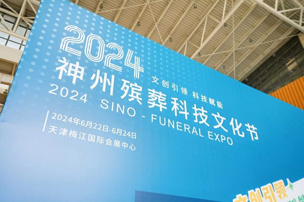 文化赋能殡葬 创意引领未来丨LAND3圣景几何助力2024神州殡葬科技文化节盛大召开 文化赋能殡葬 创意引领未来丨LAND3圣景几何助力2024神州殡葬科技文化节盛大召开