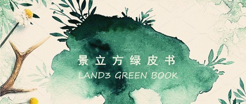 【景立方绿皮书】第十三期｜边界拓展 · 交流篇——湿地景观的植物营造初探