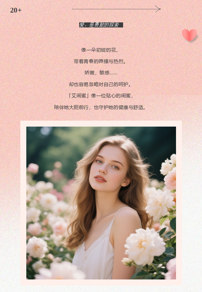 艾闺蜜LOVEMSMS | 一生陪伴，一身呵护！