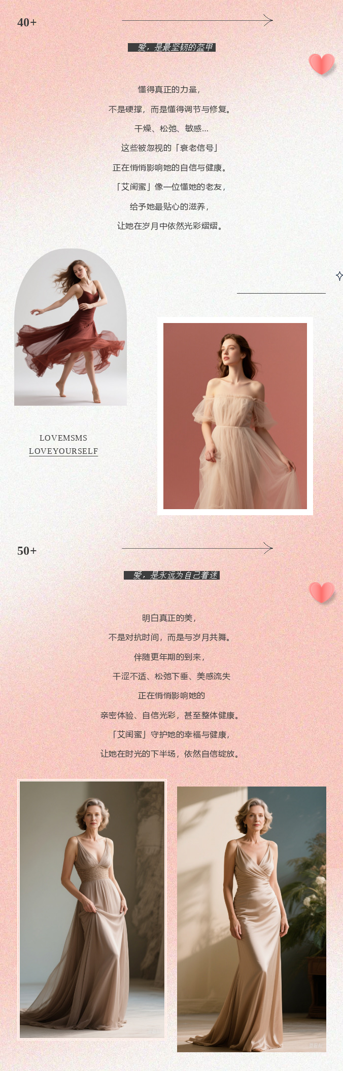艾闺蜜LOVEMSMS | 一生陪伴，一身呵护！