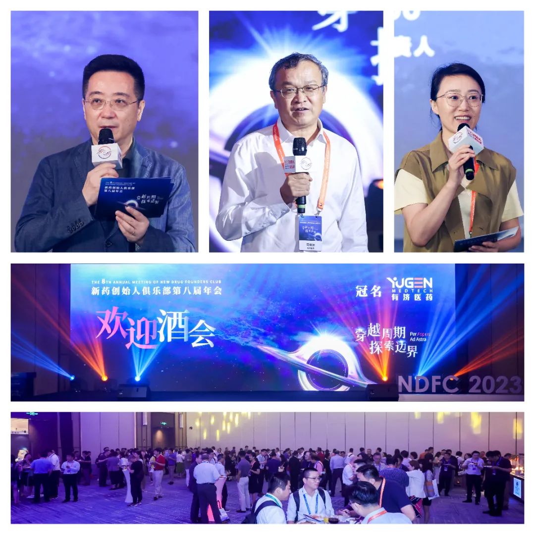 “穿越周期,探索边界”——新药创始人俱乐部第八届年会圆满结束 | 年会回顾 “穿越周期,探索边界”——新药创始人俱乐部第八届年会圆满结束 | 年会回顾
