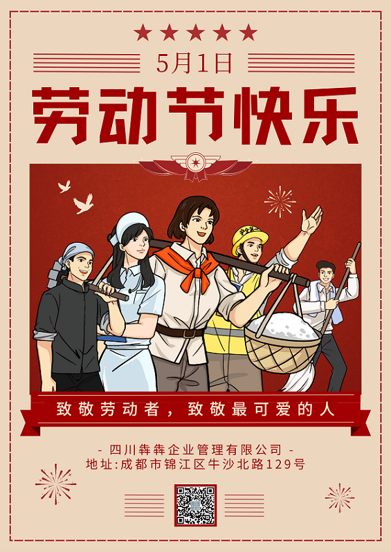犇犇公司25年劳动节放假通知 犇犇公司25年劳动节放假通知