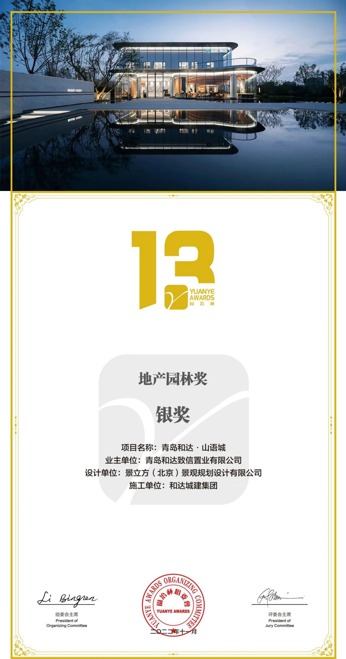 踔厉奋发 载誉前行 | LAND3景立方2022年度摘得11项设计大奖 踔厉奋发 载誉前行 | LAND3景立方2022年度摘得11项设计大奖
