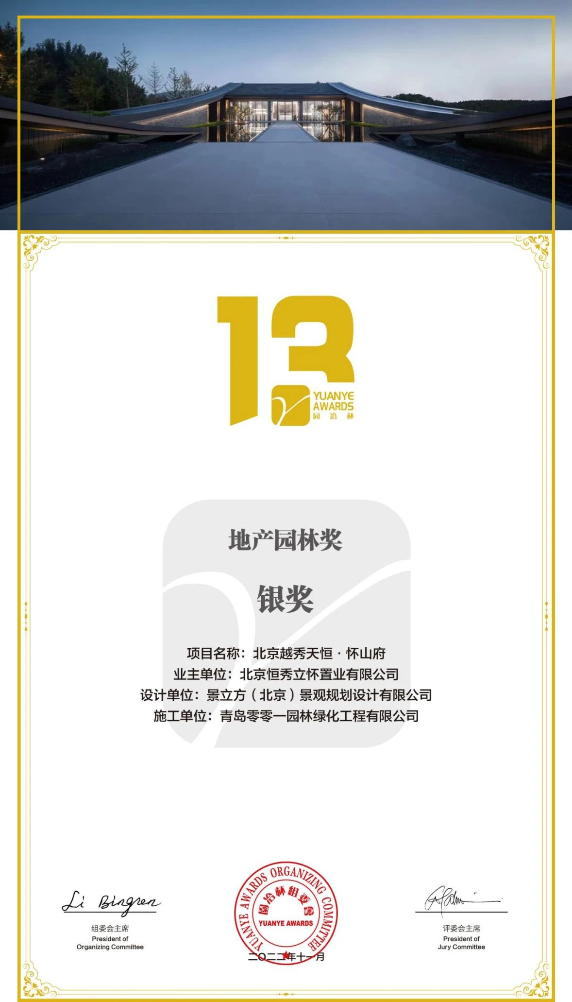踔厉奋发 载誉前行 | LAND3景立方2022年度摘得11项设计大奖 踔厉奋发 载誉前行 | LAND3景立方2022年度摘得11项设计大奖
