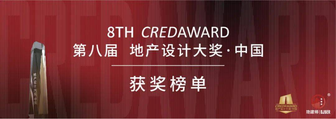 踔厉奋发 载誉前行 | LAND3景立方2022年度摘得11项设计大奖 踔厉奋发 载誉前行 | LAND3景立方2022年度摘得11项设计大奖