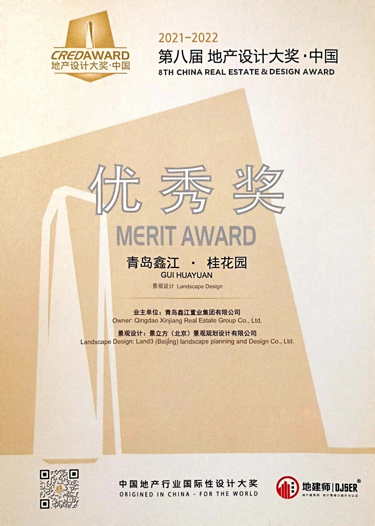 踔厉奋发 载誉前行 | LAND3景立方2022年度摘得11项设计大奖 踔厉奋发 载誉前行 | LAND3景立方2022年度摘得11项设计大奖