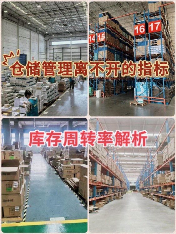 什么是云仓仓储的库存周转率