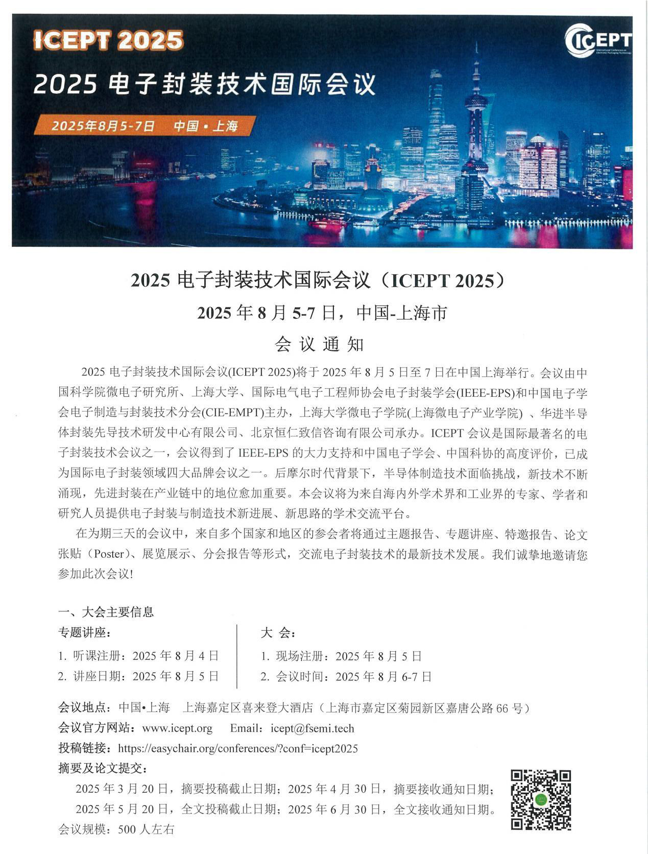 ICEPT 2025 The Conference Notice