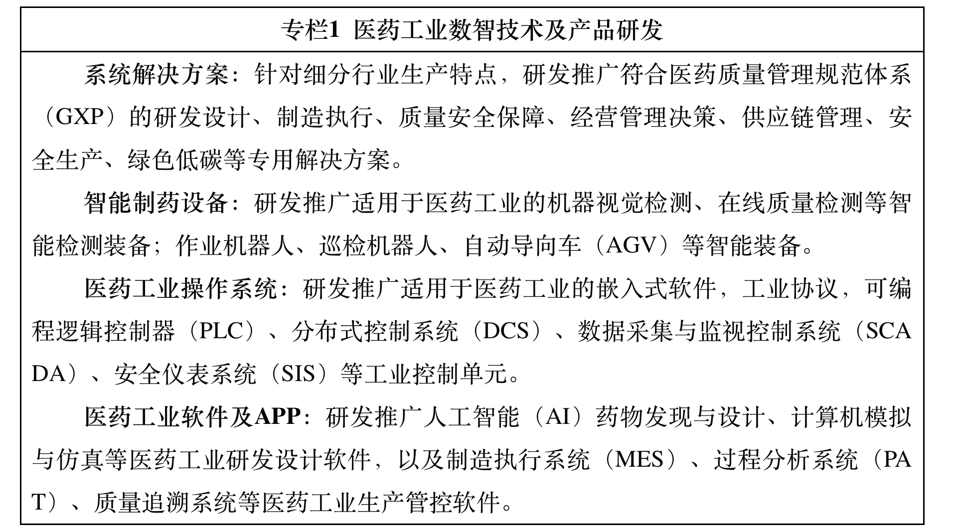 医疗器械行业改革