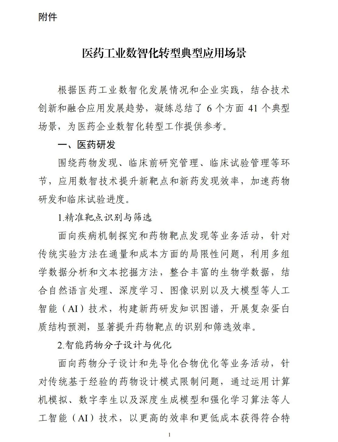 医疗器械行业改革 医疗器械行业改革