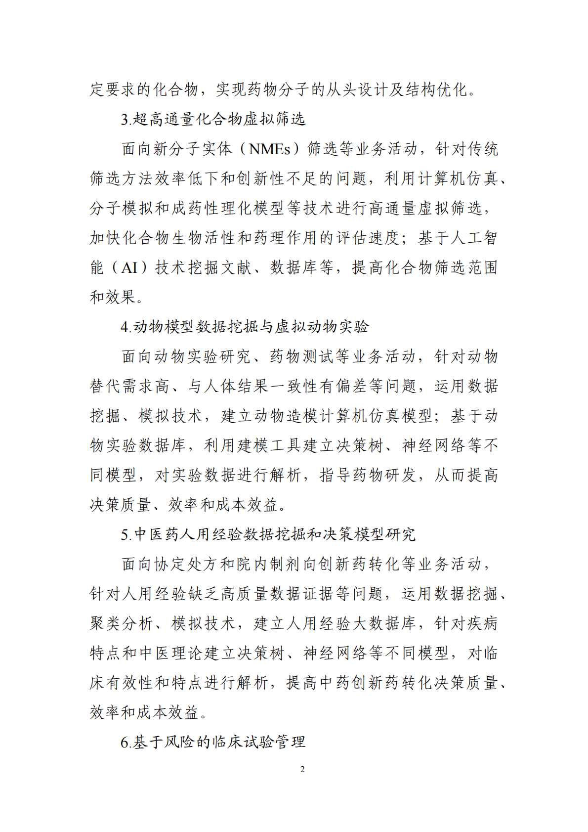 医疗器械行业改革