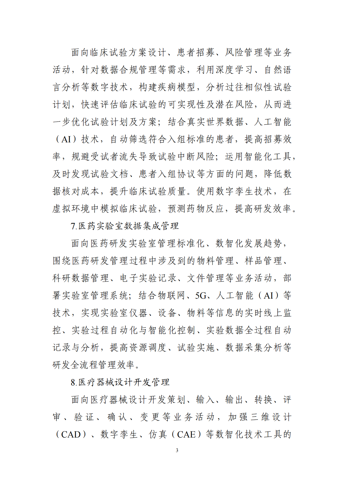 医疗器械行业改革 医疗器械行业改革