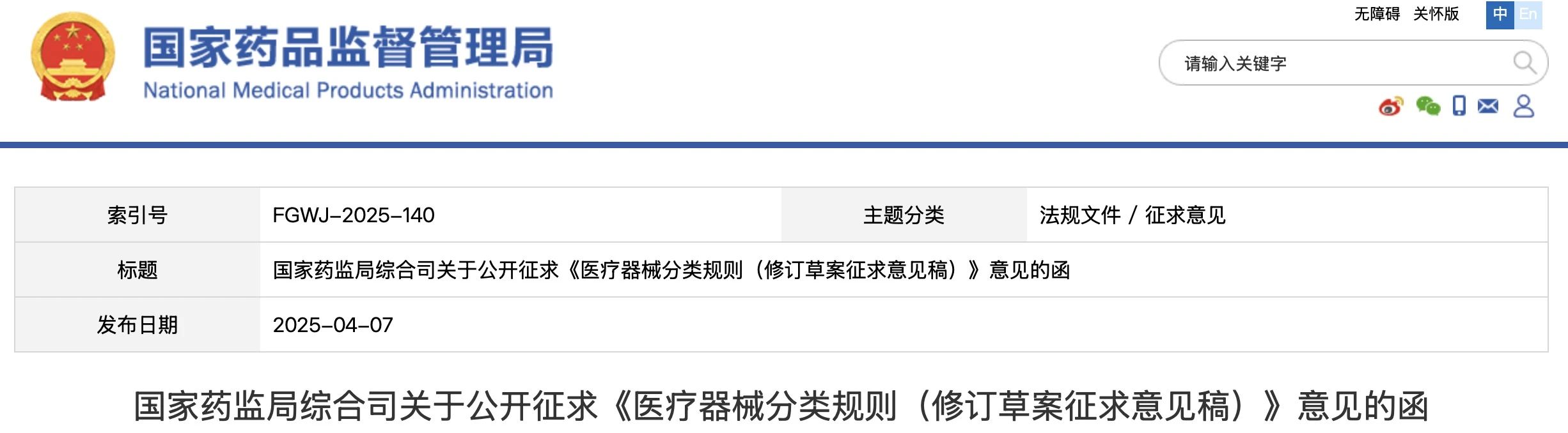 医疗器械分类调整