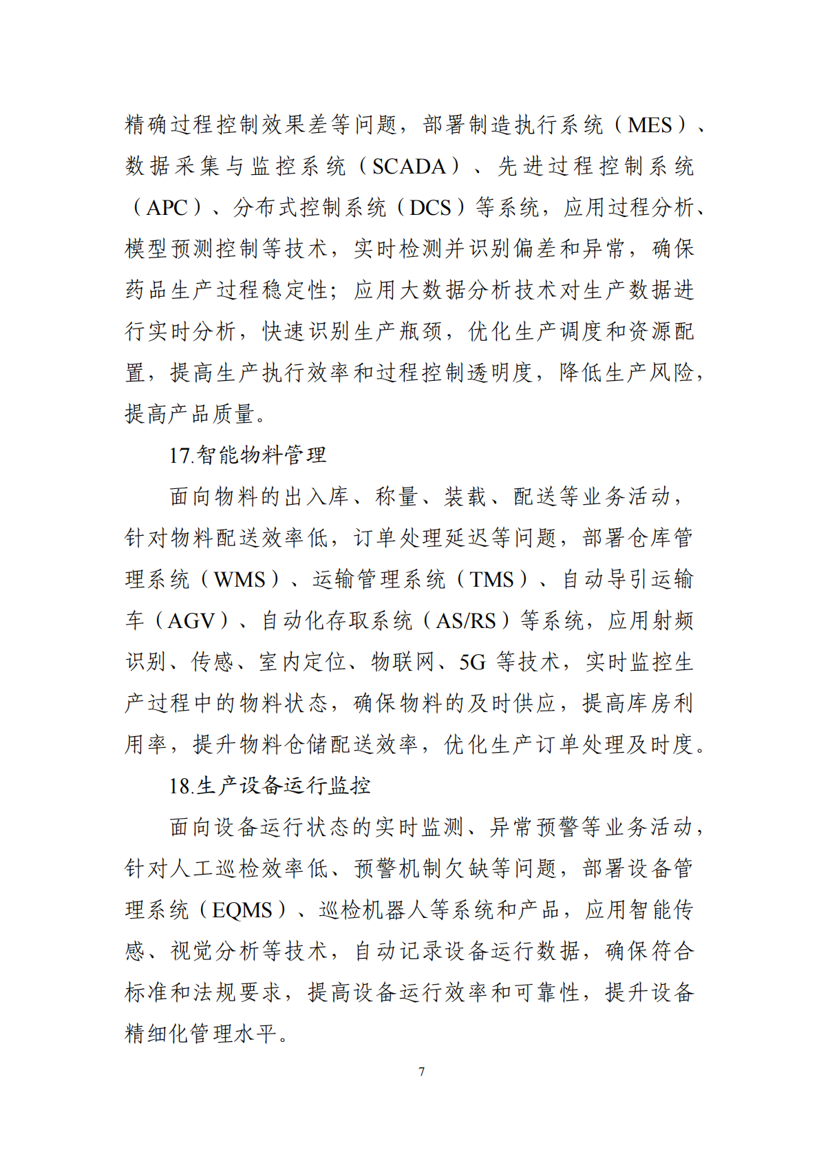 医疗器械行业改革 医疗器械行业改革