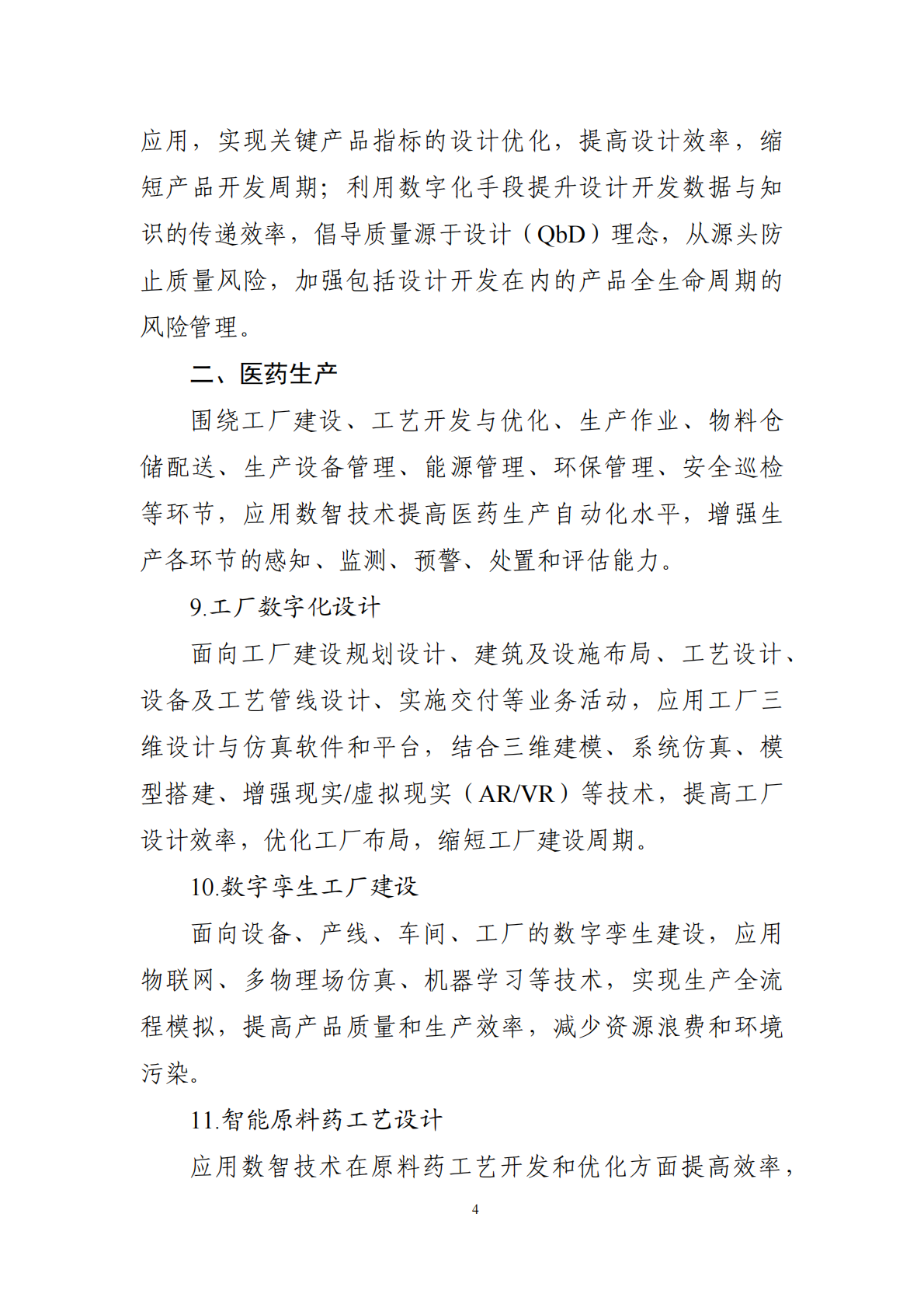 医疗器械行业改革 医疗器械行业改革