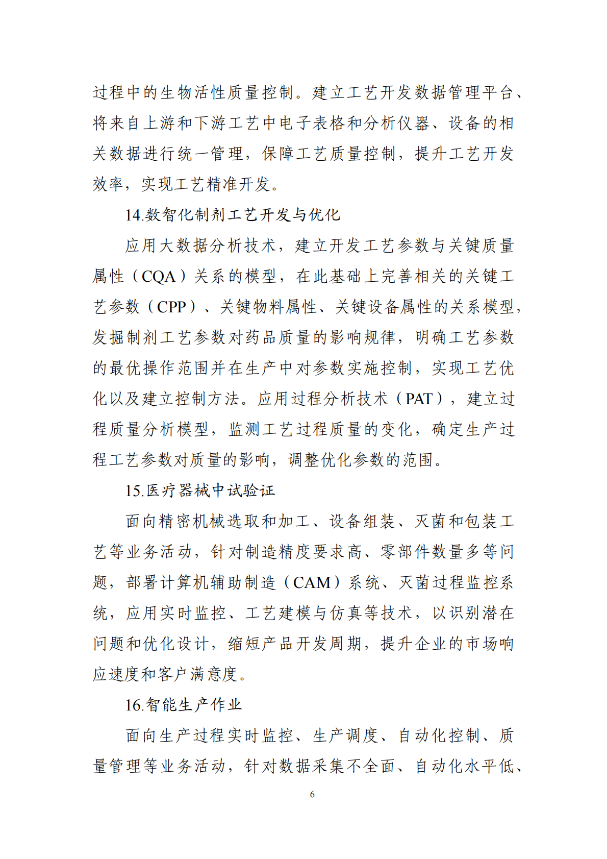 医疗器械行业改革 医疗器械行业改革