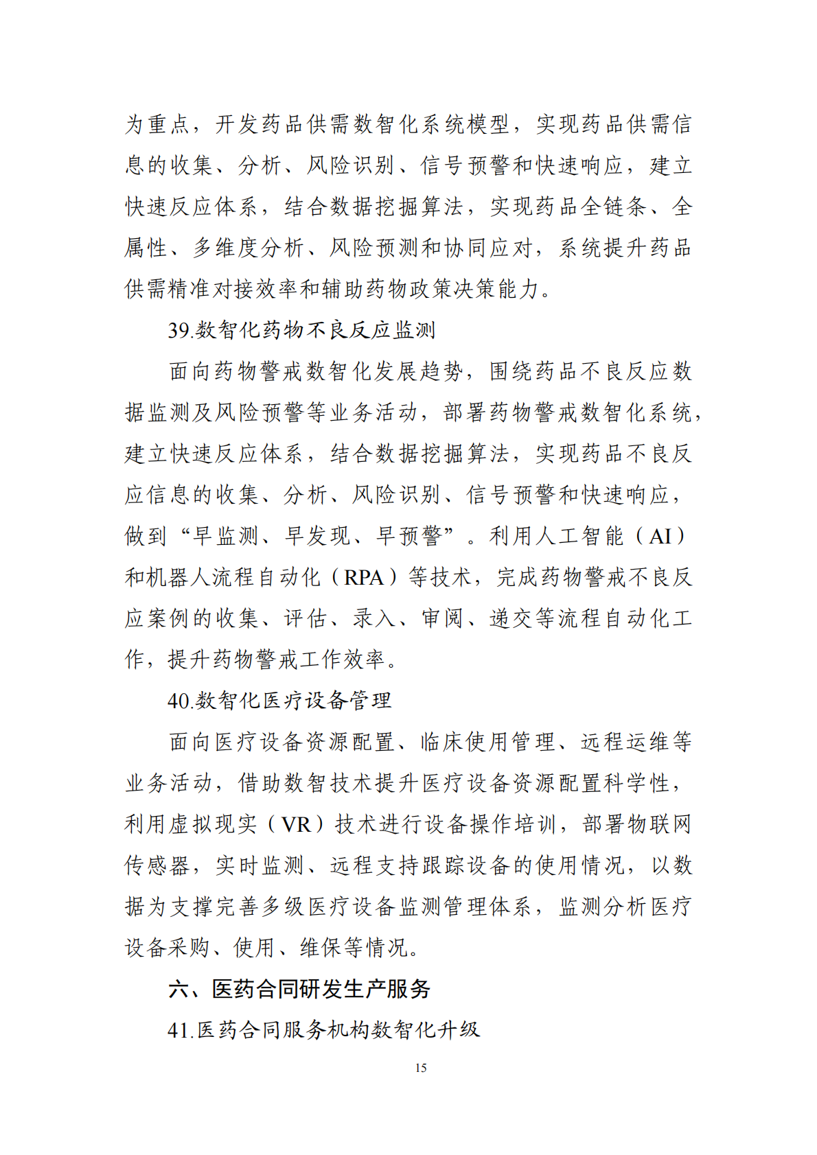 医疗器械行业改革 医疗器械行业改革