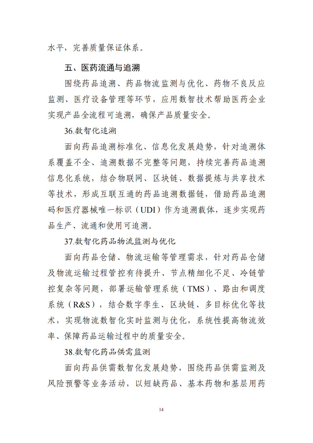 医疗器械行业改革 医疗器械行业改革