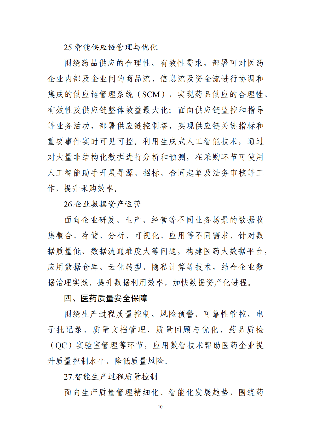 医疗器械行业改革 医疗器械行业改革
