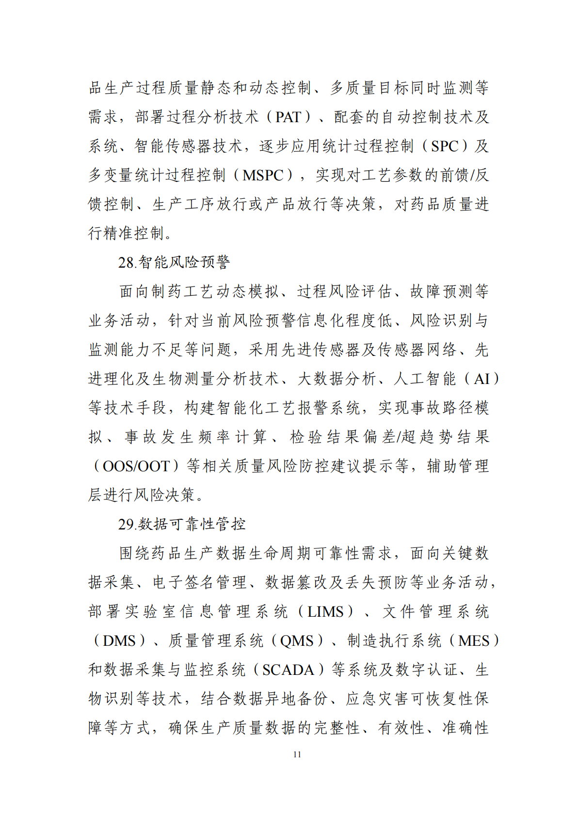 医疗器械行业改革 医疗器械行业改革