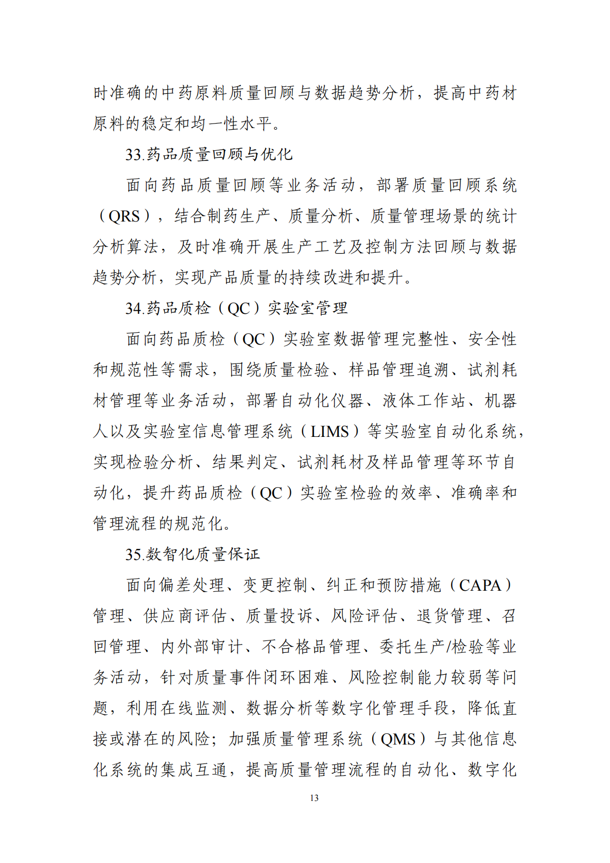 医疗器械行业改革 医疗器械行业改革