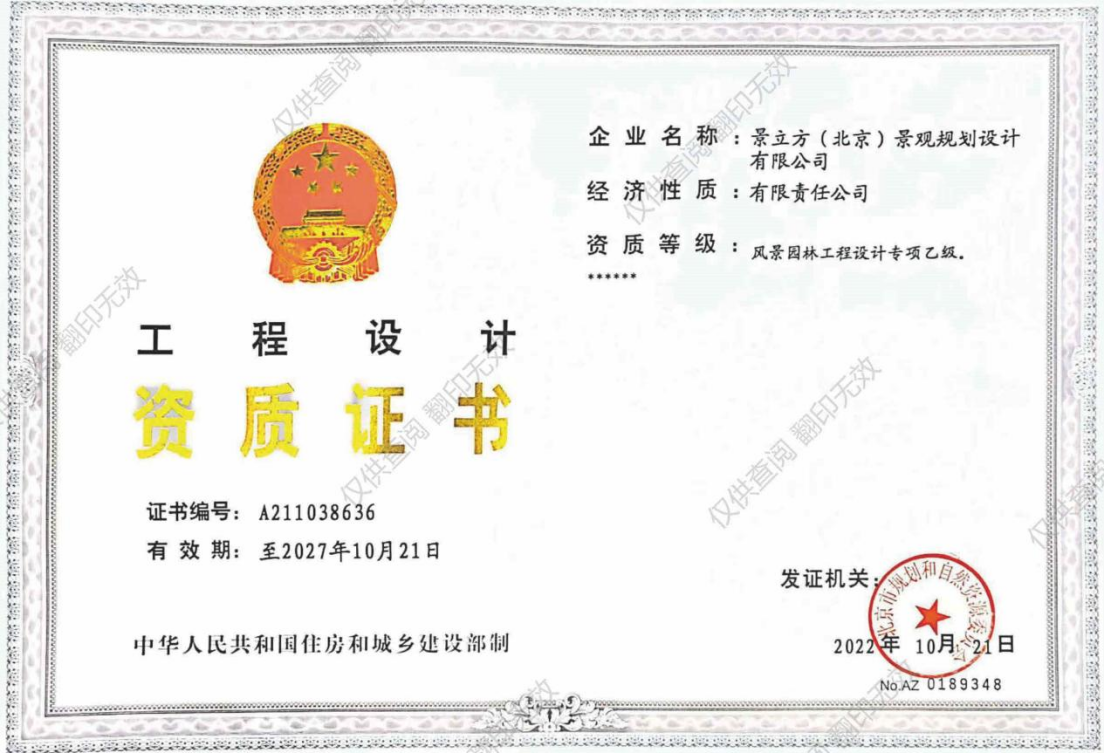 喜迎二十大 奋进新征程 I 热烈祝贺LAND3景立方取得风景园林工程设计专项资质并连中三标! 喜迎二十大 奋进新征程 I 热烈祝贺LAND3景立方取得风景园林工程设计专项资质并连中三标!